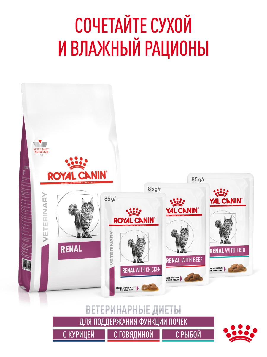 Корм для кошек ROYAL CANIN Renal RF23 лечение заболеваний почек 4кг - фото 7