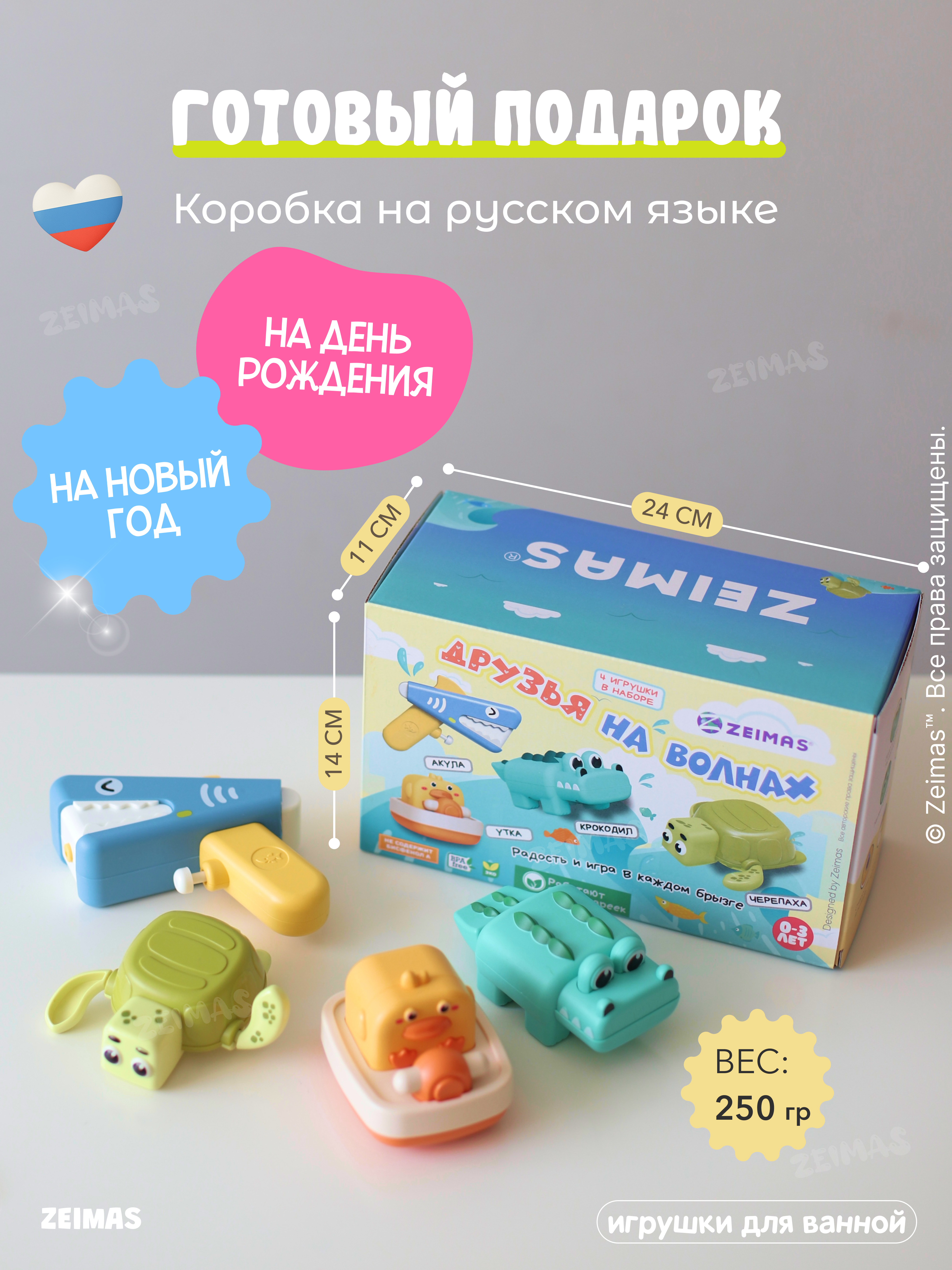 Игрушка Zeimas рыбалка Игрушка для ванной 4 шт - фото 13