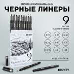 Ручка капиллярная DENKSY 9 шт.