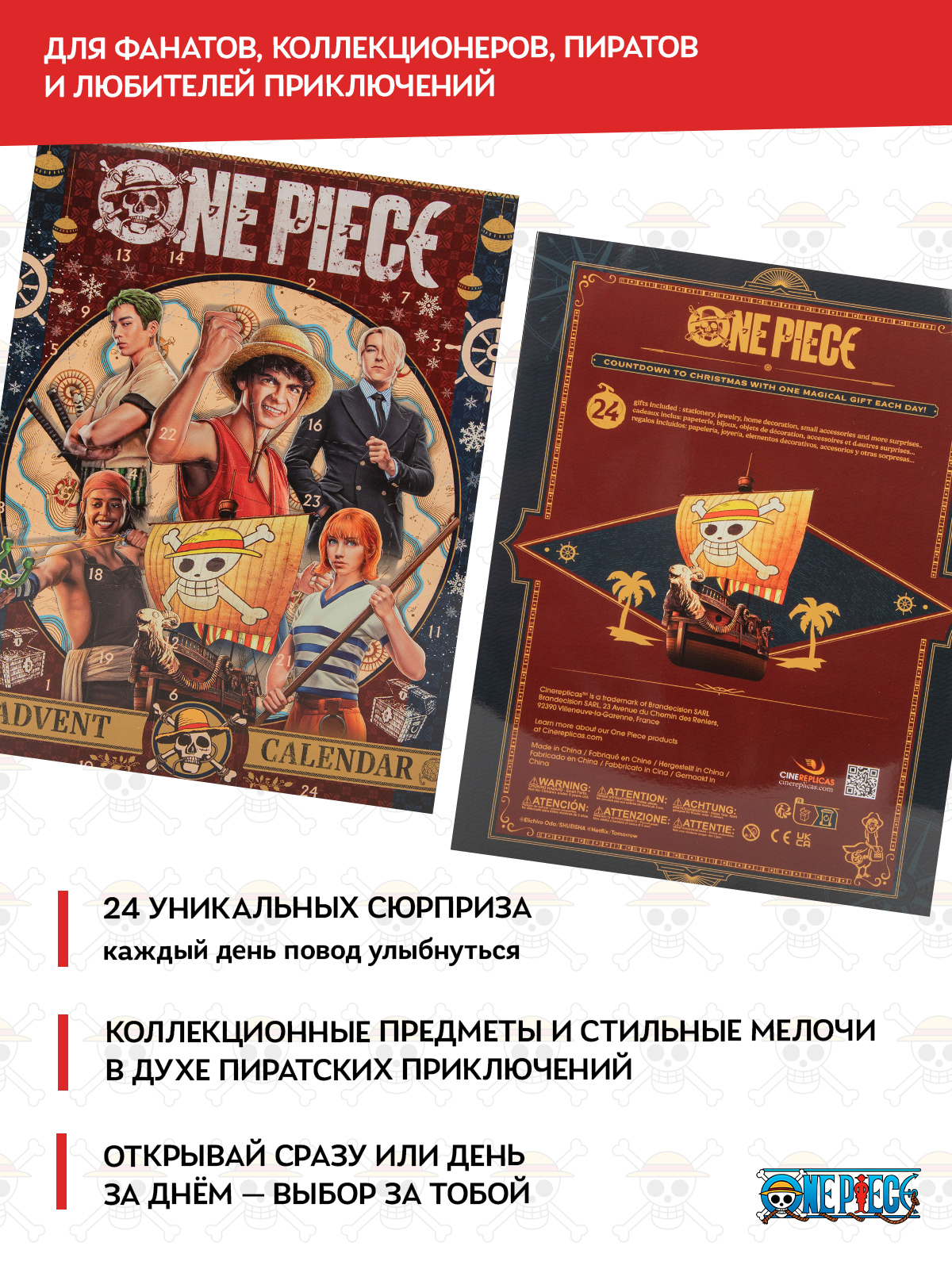 Адвент-календарь One Piece 2025 - фото 4