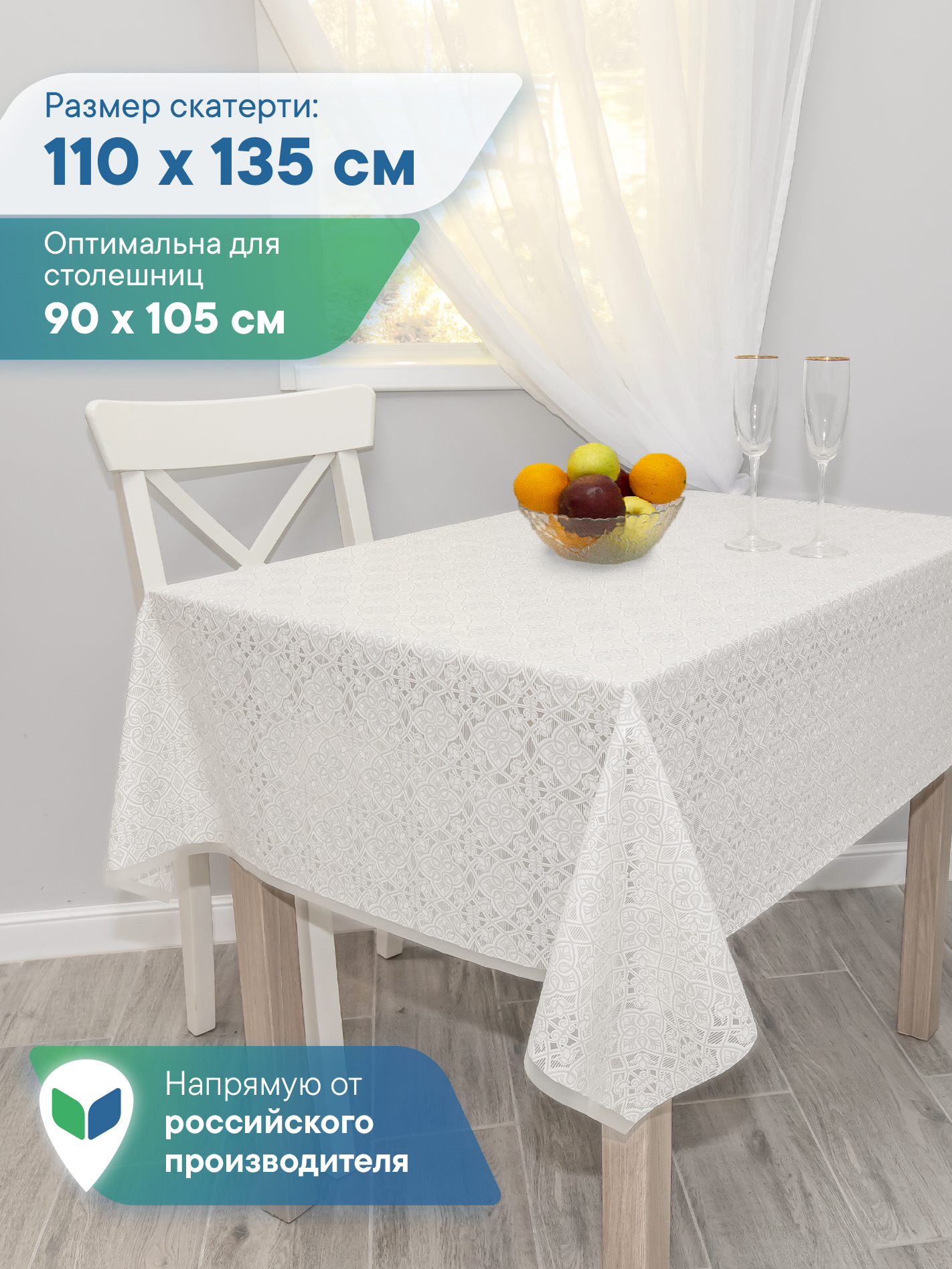 Скатерть на стол клеёнка VILINA "Элегия" 110х135 см - фото 1