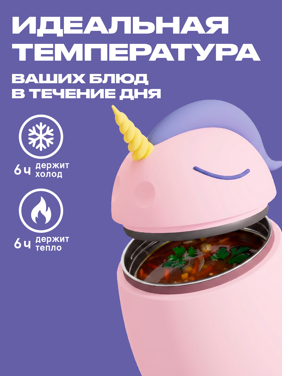 Термоконтейнер для еды ASOBU Bestie Foodie Единорог 600 мл - фото 4