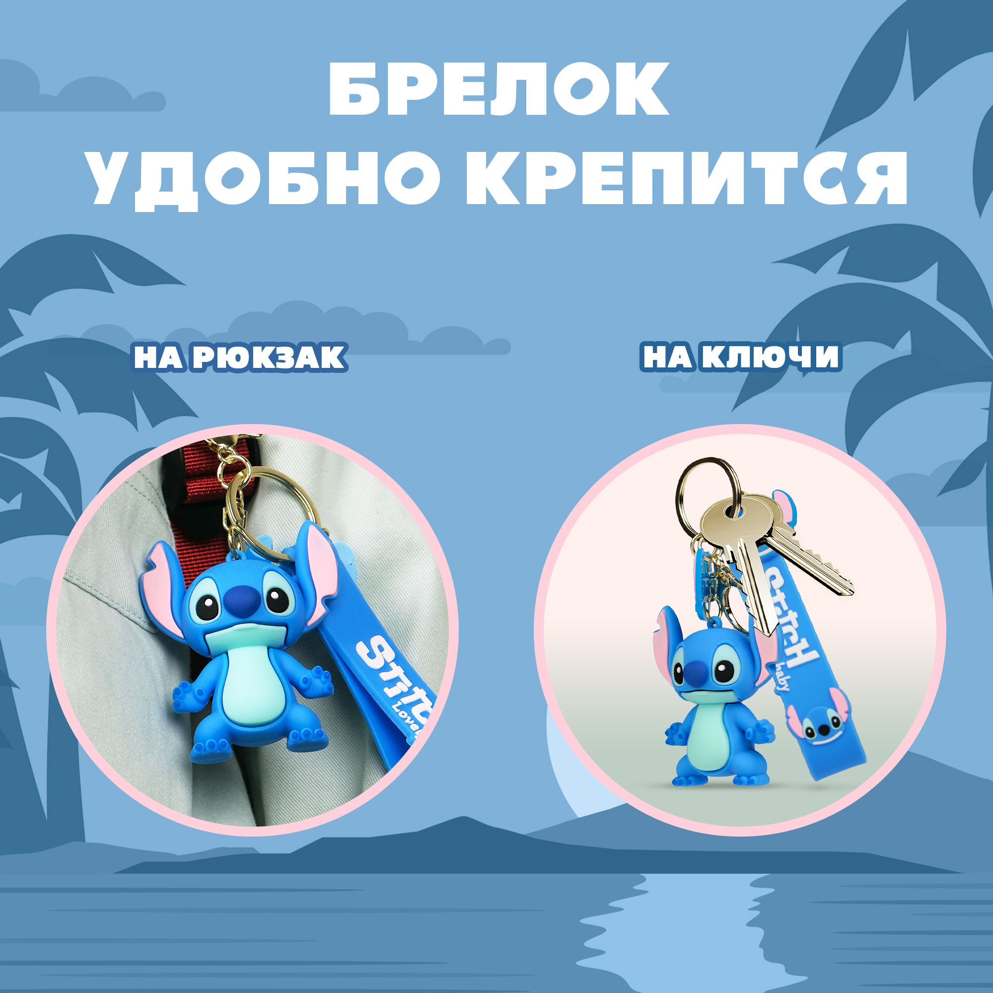 Брелок Stitch 1 шт. - фото 4