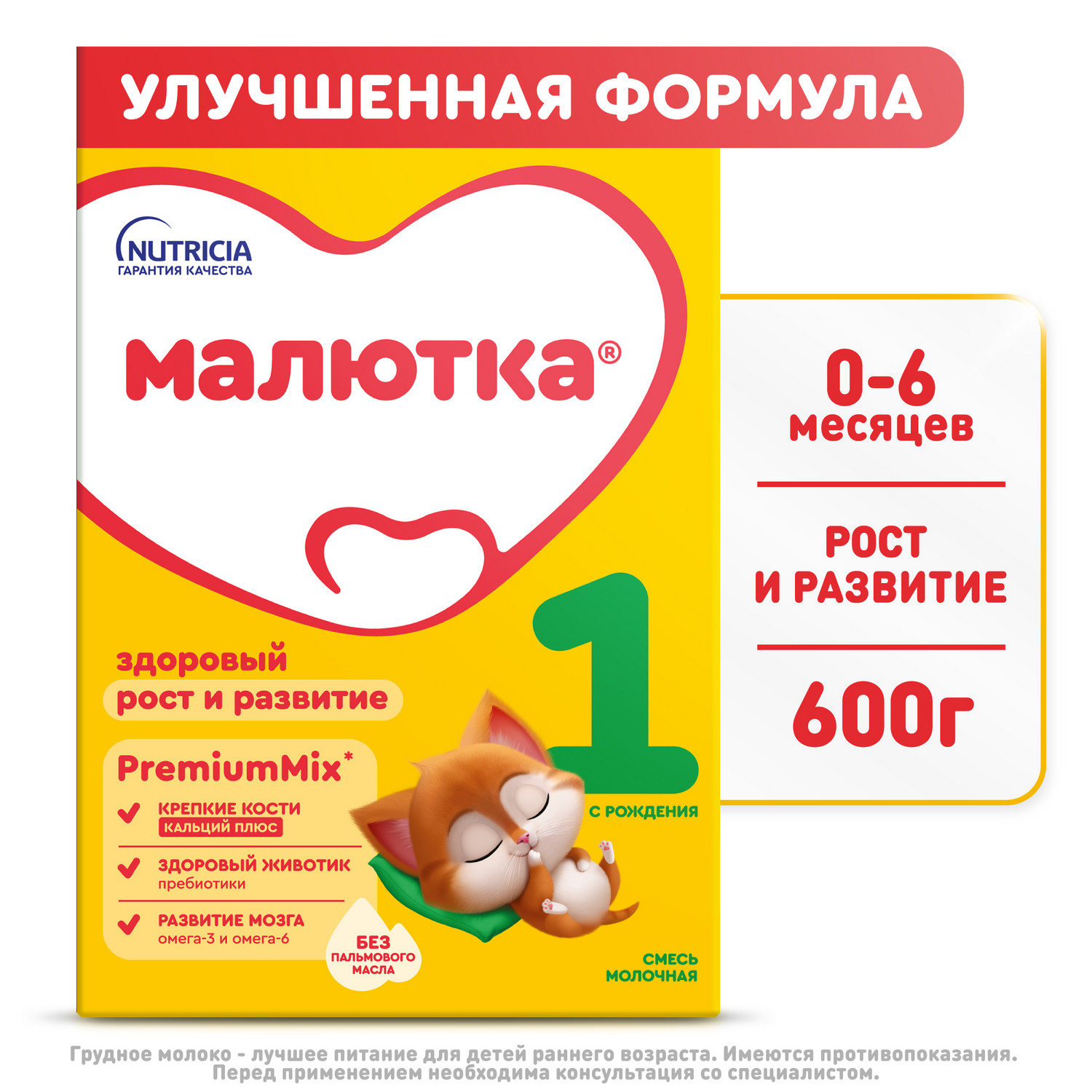 Изображение товара Малютка 1 сухая молочная смесь для новорожденных 600 г Nutricia