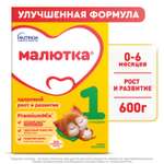 Смесь молочная Малютка 1 сухая 600г с 0 месяцев