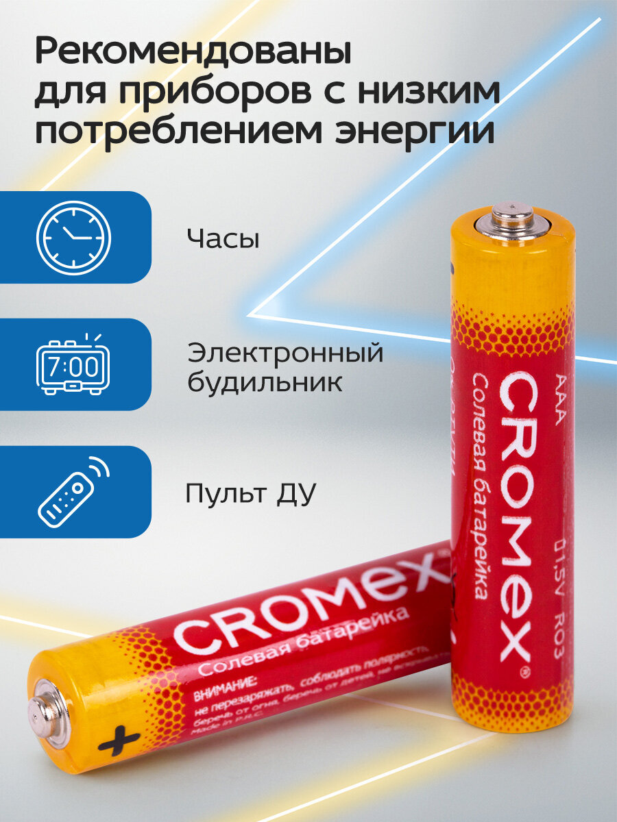 Батарейки солевые CROMEX мизинчиковые AAA набор 11 штук для весов часов фонарика - фото 2