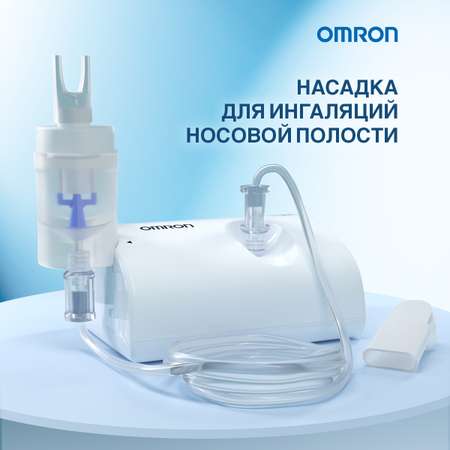 Небулайзер OMRON Comp air C24