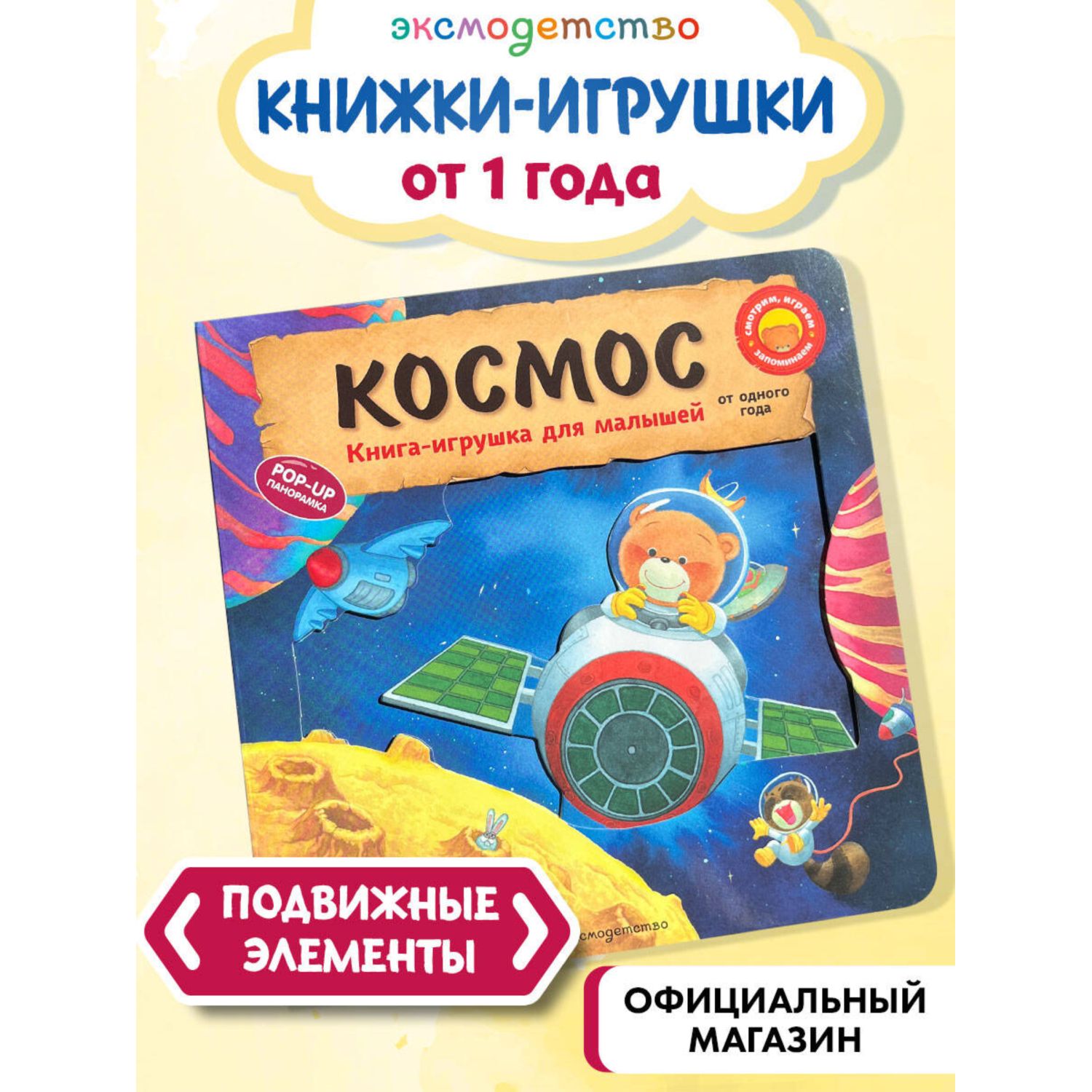 Книга Эксмо Космос для малышей - фото 1