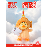 Брелок Upset Duck Act Cute Duck