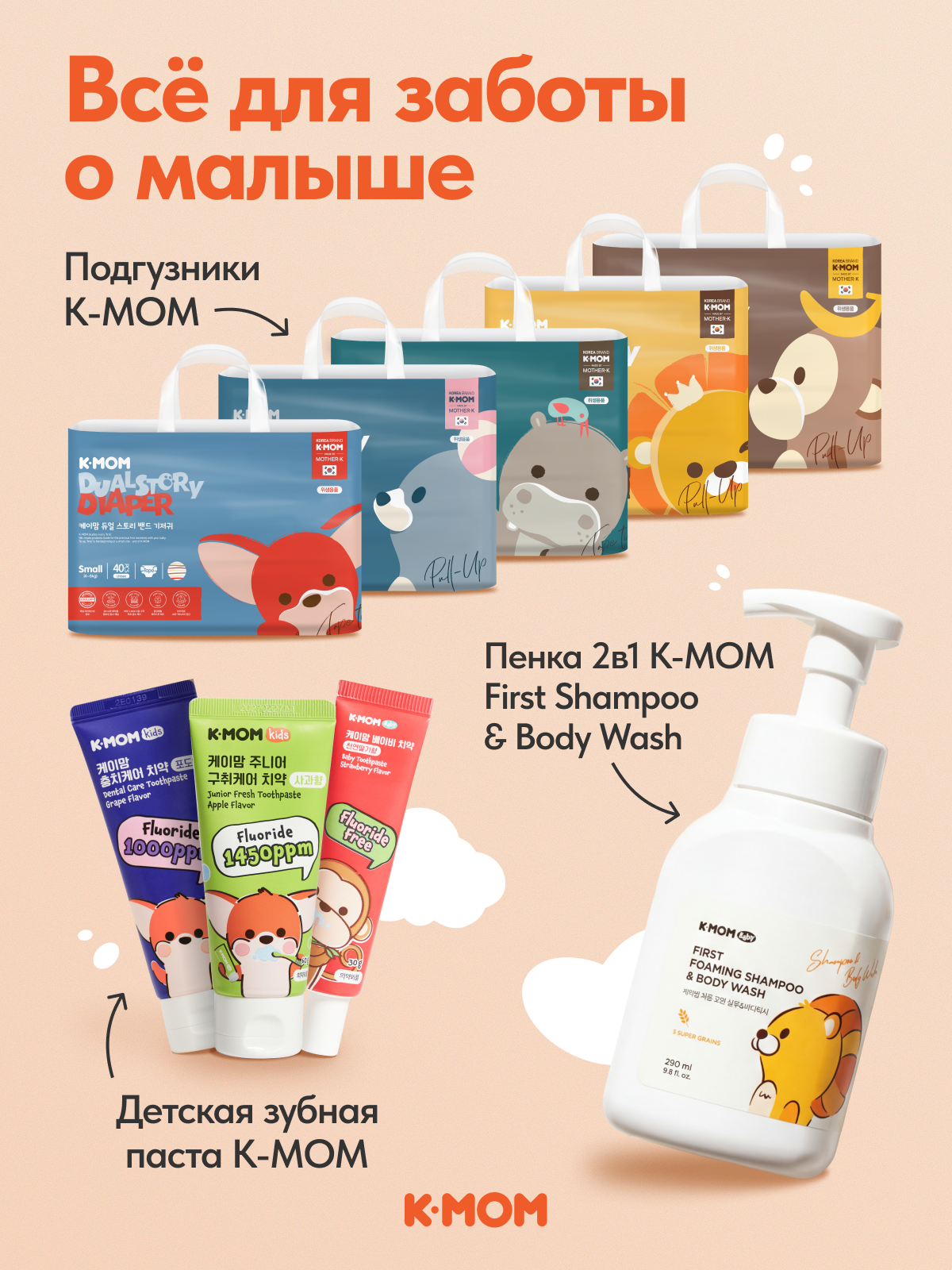 Лосьон K-MOM 225 мл 1 шт. - фото 7