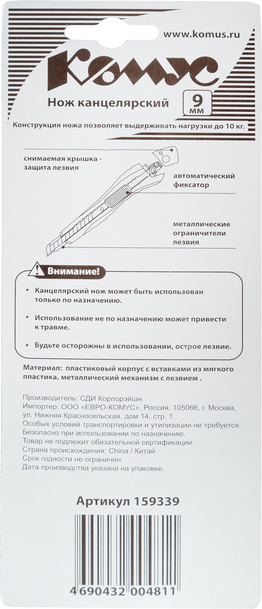 Канцелярский нож Комус - фото 9