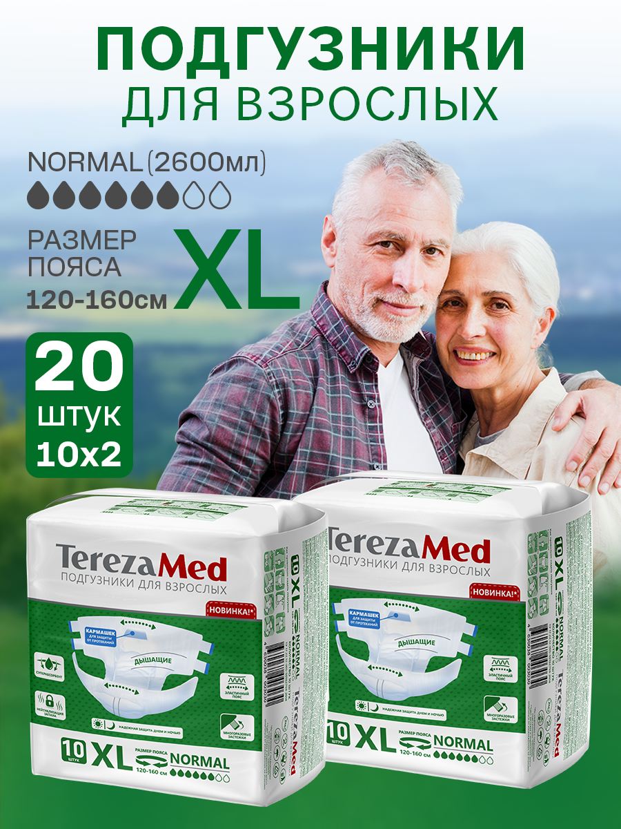 Подгузники для взрослых TerezaMed XL 10 шт. 2 упак. - фото 1
