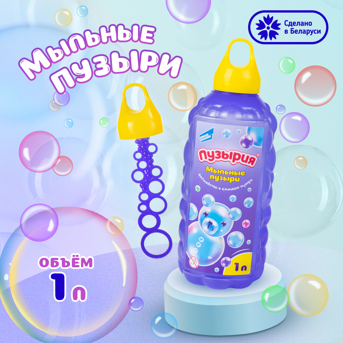 Мыльные пузыри Пузырия - фото 1