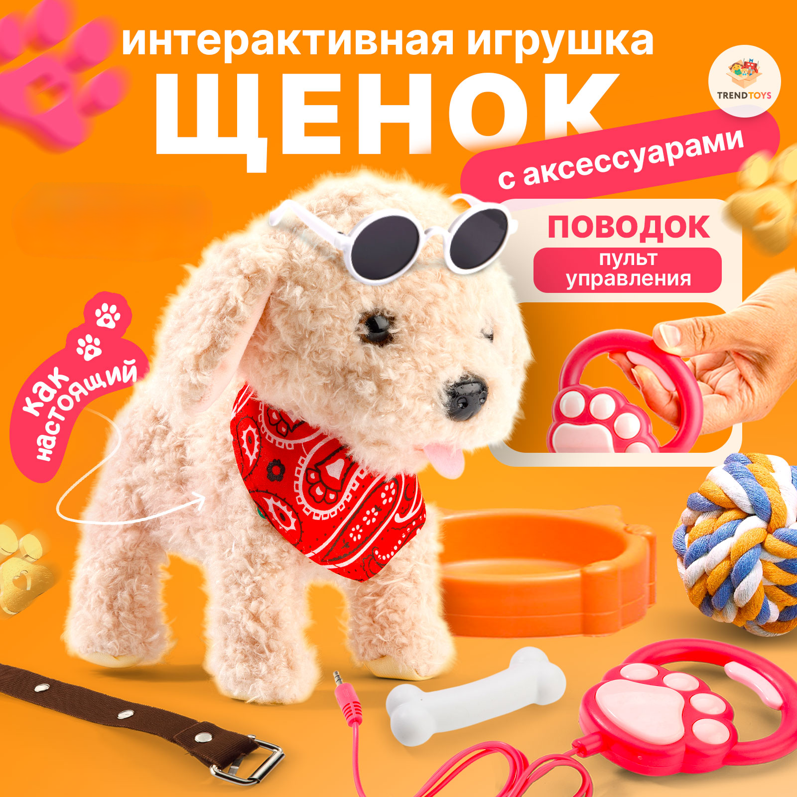 Игрушка мягкая TrendToys собачка 23 см - фото 1