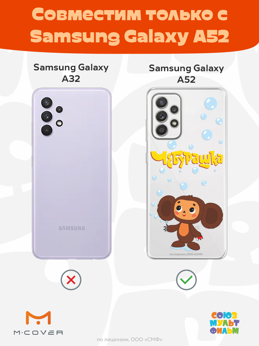 Силиконовый чехол Mcover для смартфона Samsung A52 Союзмультфильм Мыльные пузыри - фото 5