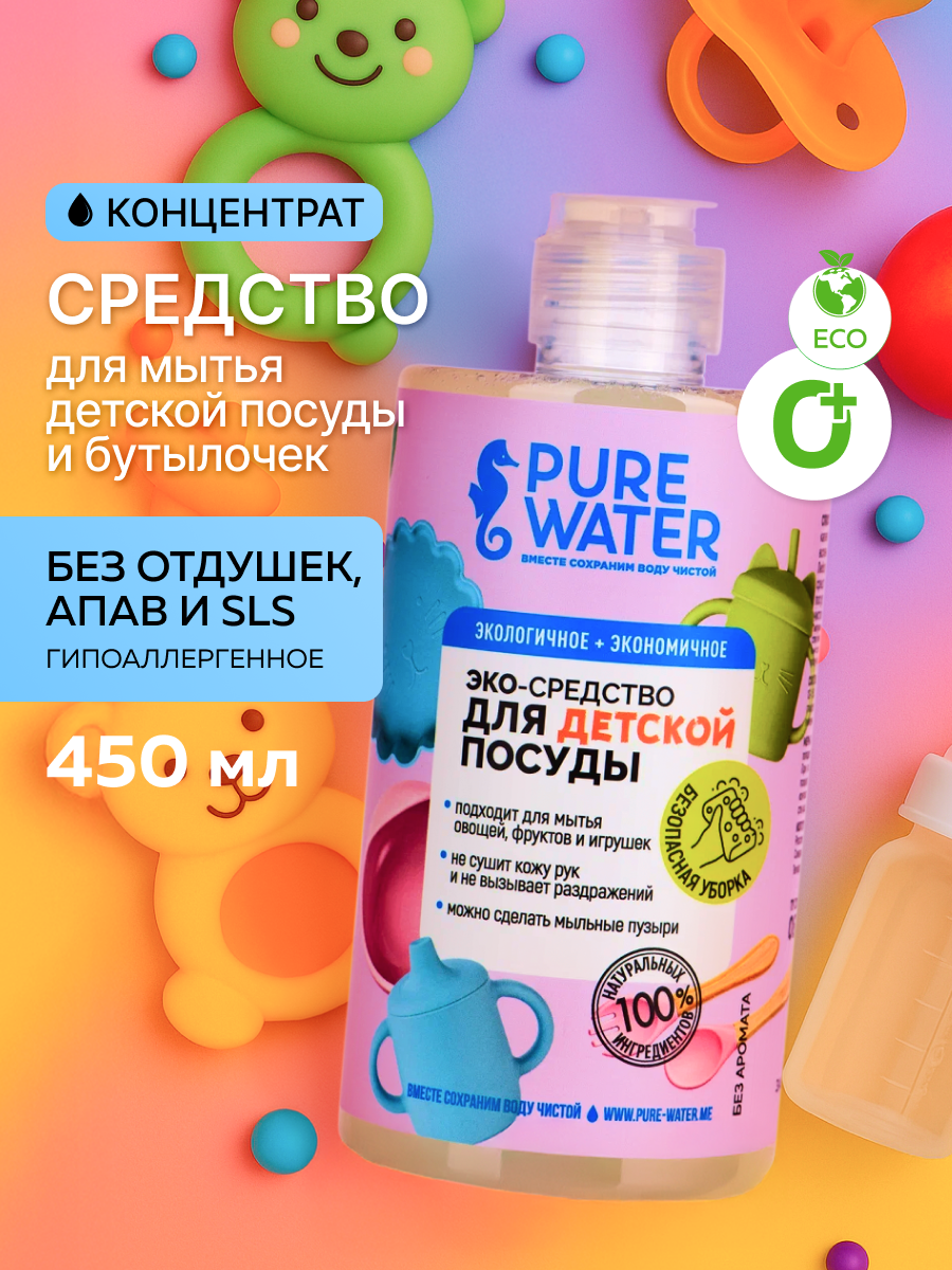 Моющее средство Pure Water детское 450 мл - фото 1