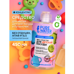 Моющее средство Pure Water детское 450 мл