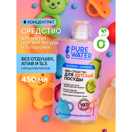 Моющее средство Pure Water детское 450 мл