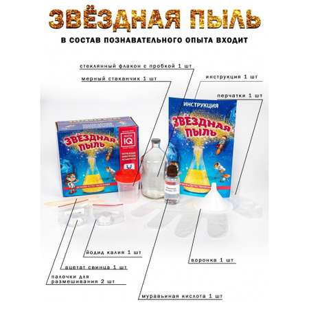 Набор для опытов Master IQ2
