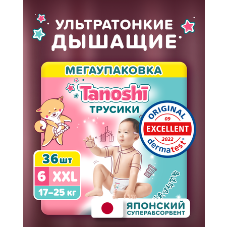 Трусики Tanoshi ультратонкие XXL (17-25 кг) 36 шт.