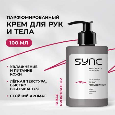 Крем SYNC Парфюмированный увлажняющий 100 мл