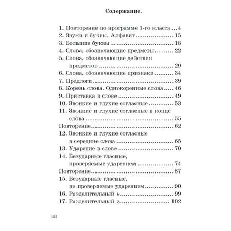 Книга Наше Завтра Учебник русского языка для начальной школы. 2 класс. 1953 год