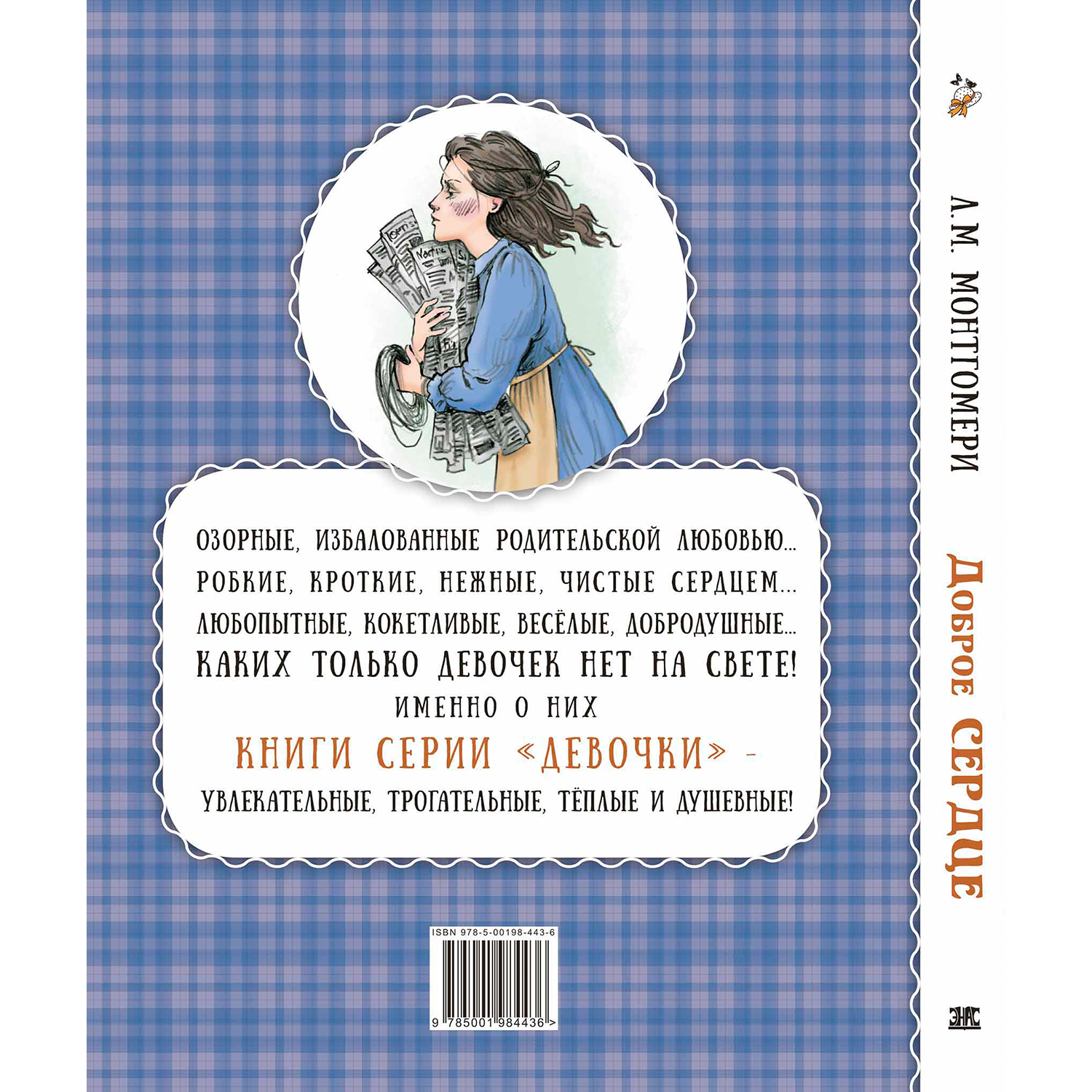 Книга ЭНАС-книга Доброе сердце - фото 8