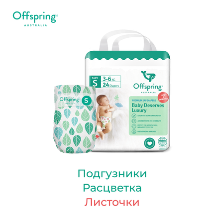 Подгузники Offspring (3-6 кг) 24 шт.