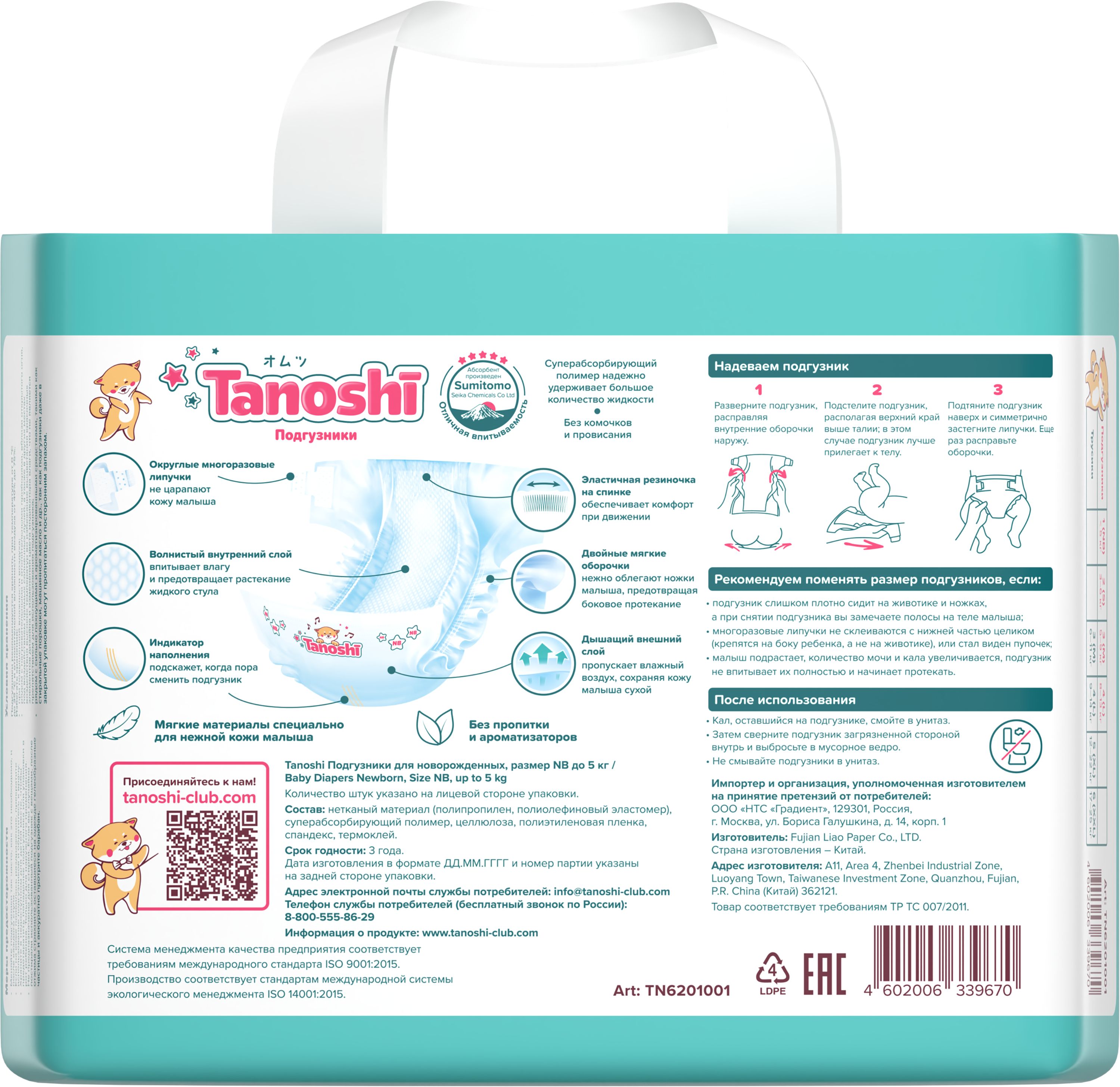 Подгузники Tanoshi для новорожденных NB (до 5 кг) 34 шт. - фото 17