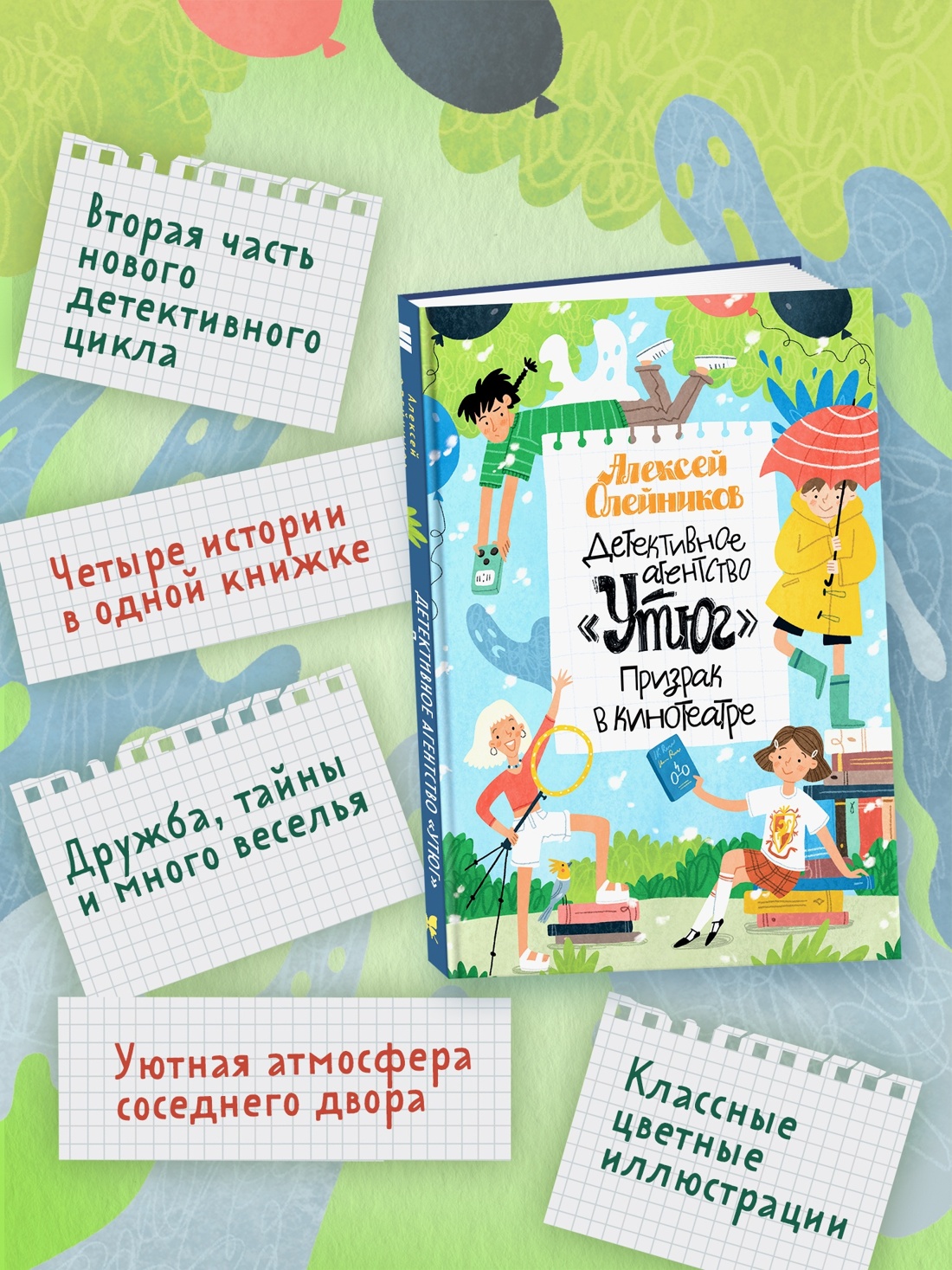 Книга Махаон Детективное агентство «Утюг» начинает расследование! Комплект из 2-х книг. - фото 4