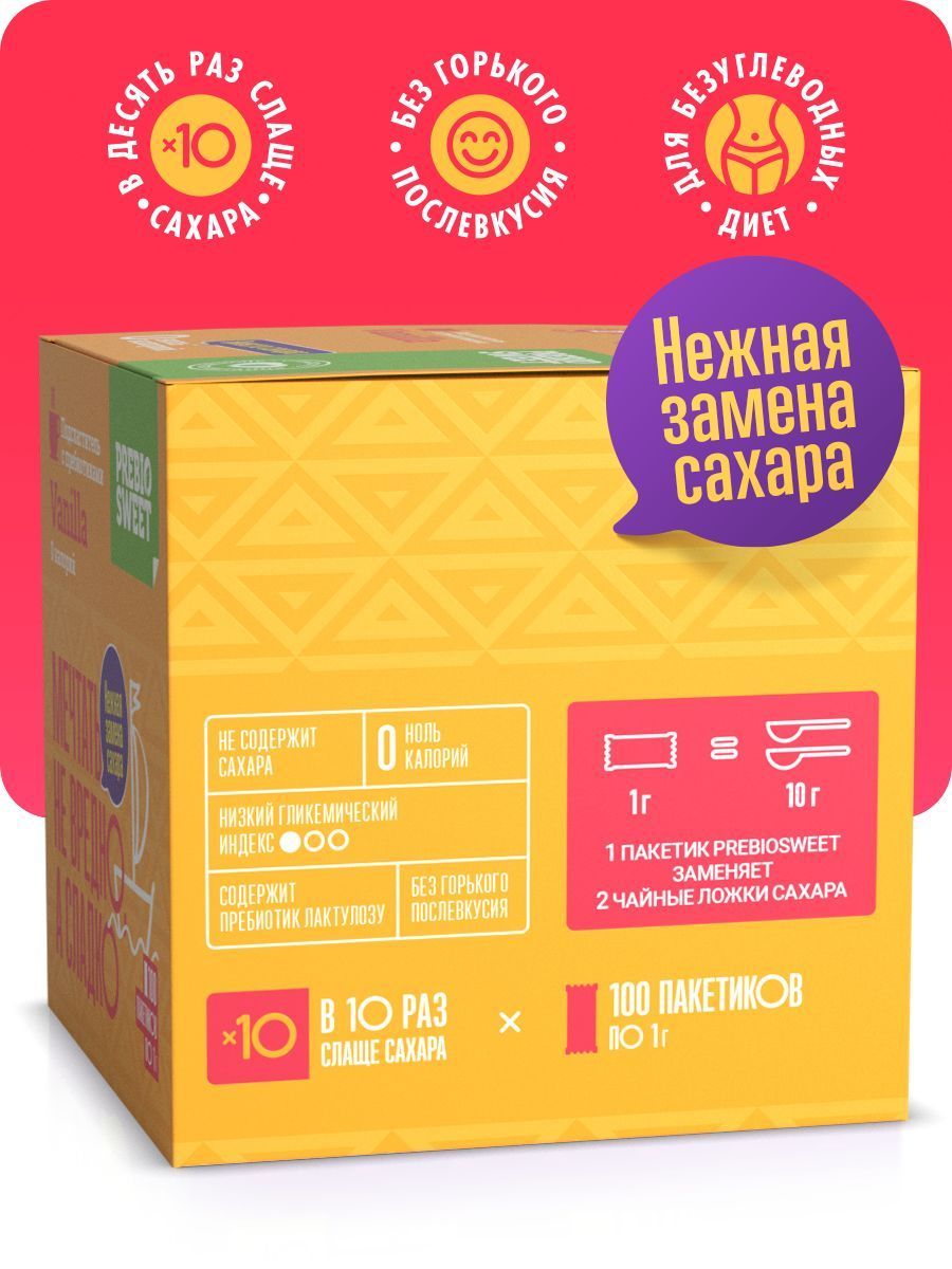 Сахарозаменитель Ваниль Prebiosweet Vanilla в саше стиках 100 шт - фото 3