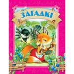 Книга Загадки 1802030197