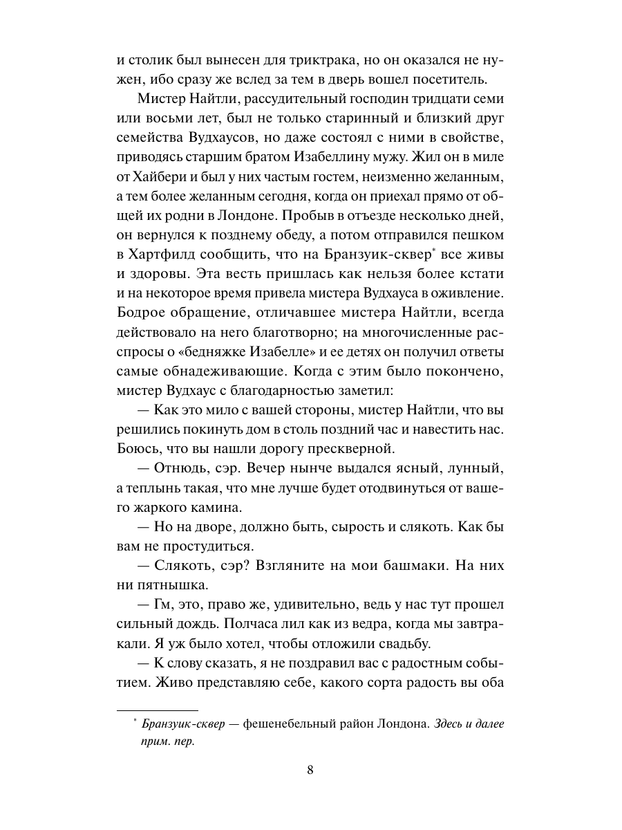 Книга Миф Эмма Кружевная классика - фото 10