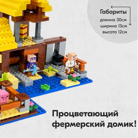 Конструктор LX Майнкрафт Фермерский домик 636 дет.
