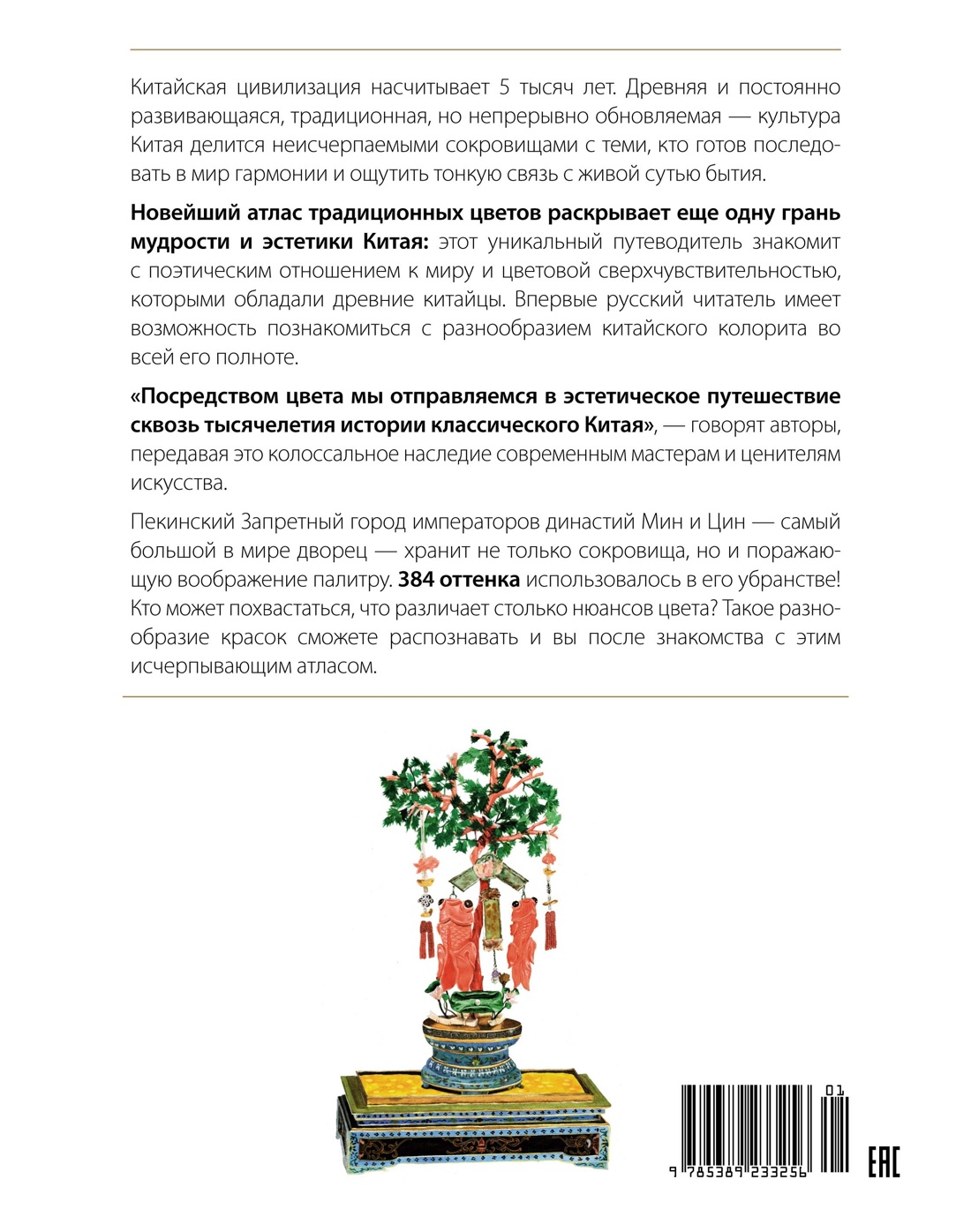 Книга КОЛИБРИ Загадочный Китай Сборный комплект из 2 х книг с шоппером - фото 10