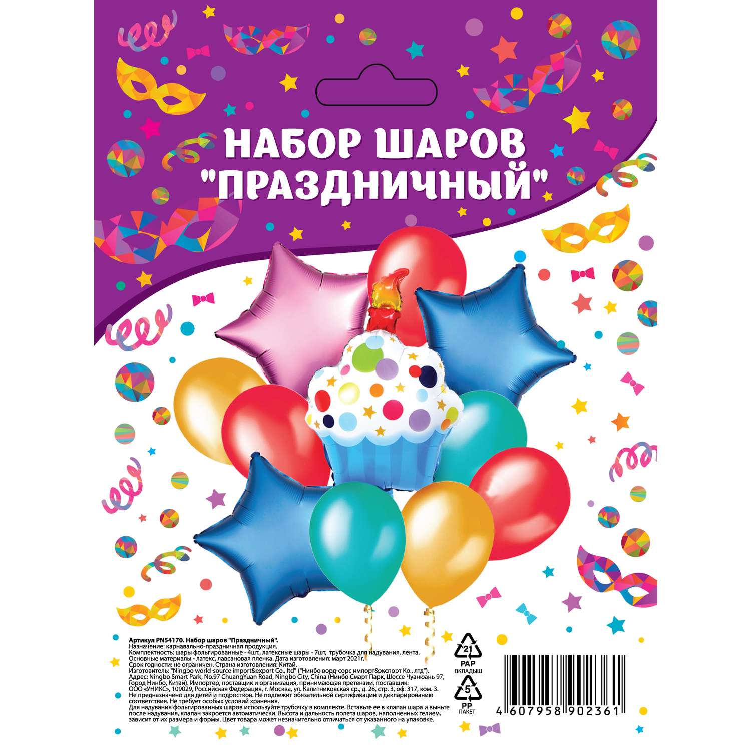 Набор шаров . для праздника PN54170 - фото 2