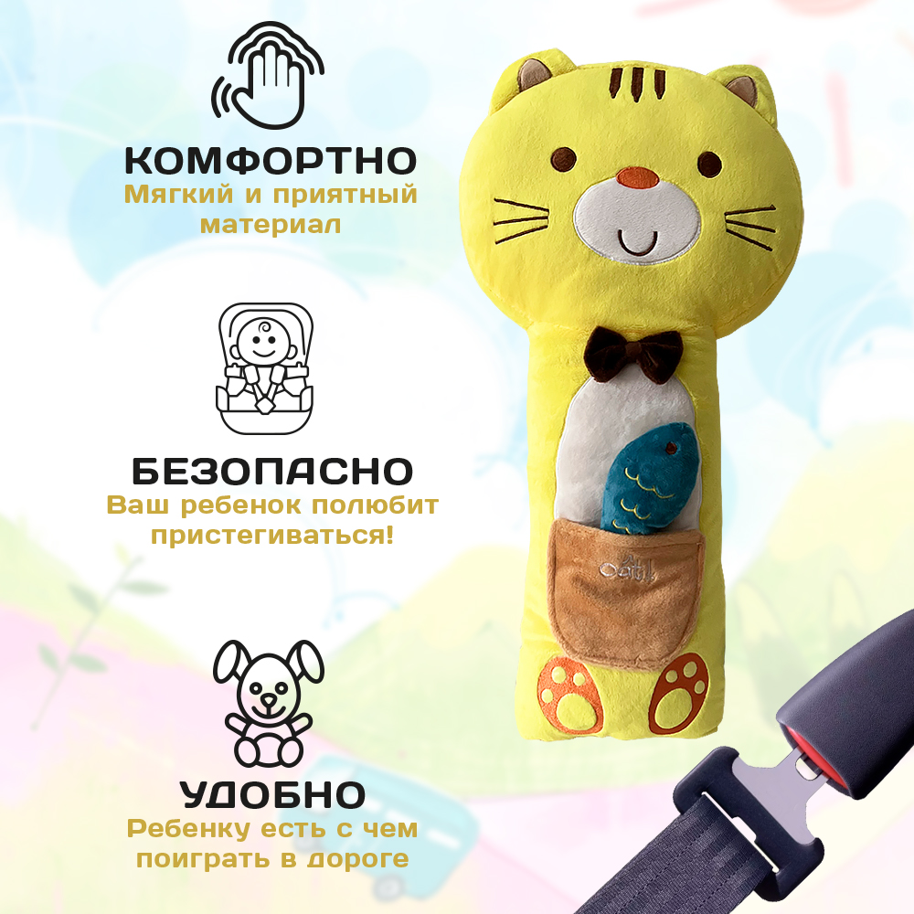 Подушка для путешествий Territory игрушка на ремень безопасности Кот жёлтый с рыбкой - фото 5