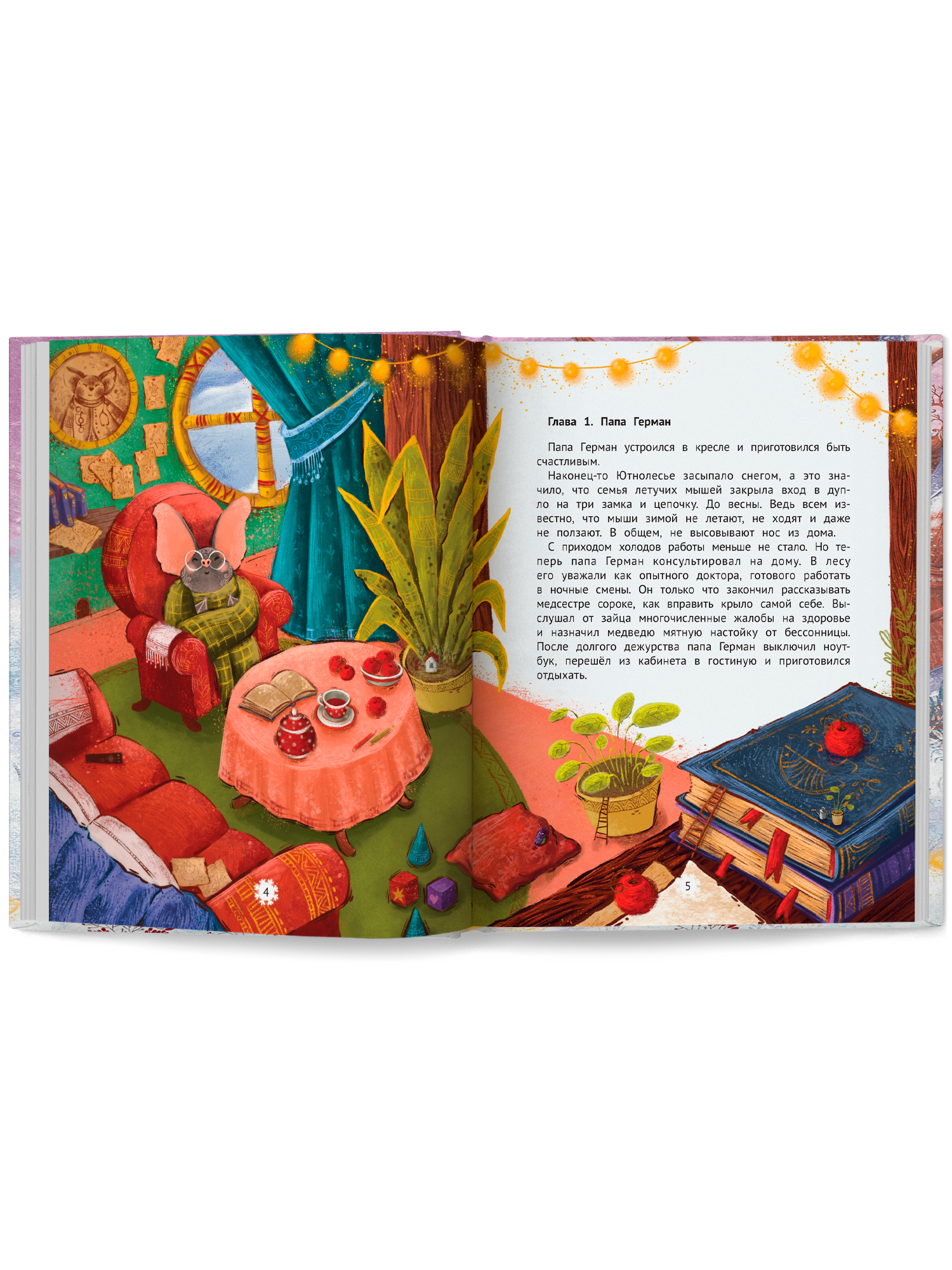 Книга Феникс Премьер Однажды в Ютнолесье или Подарок для Полли авт Хотеева сер Открой книгу ISBN 97 - фото 9