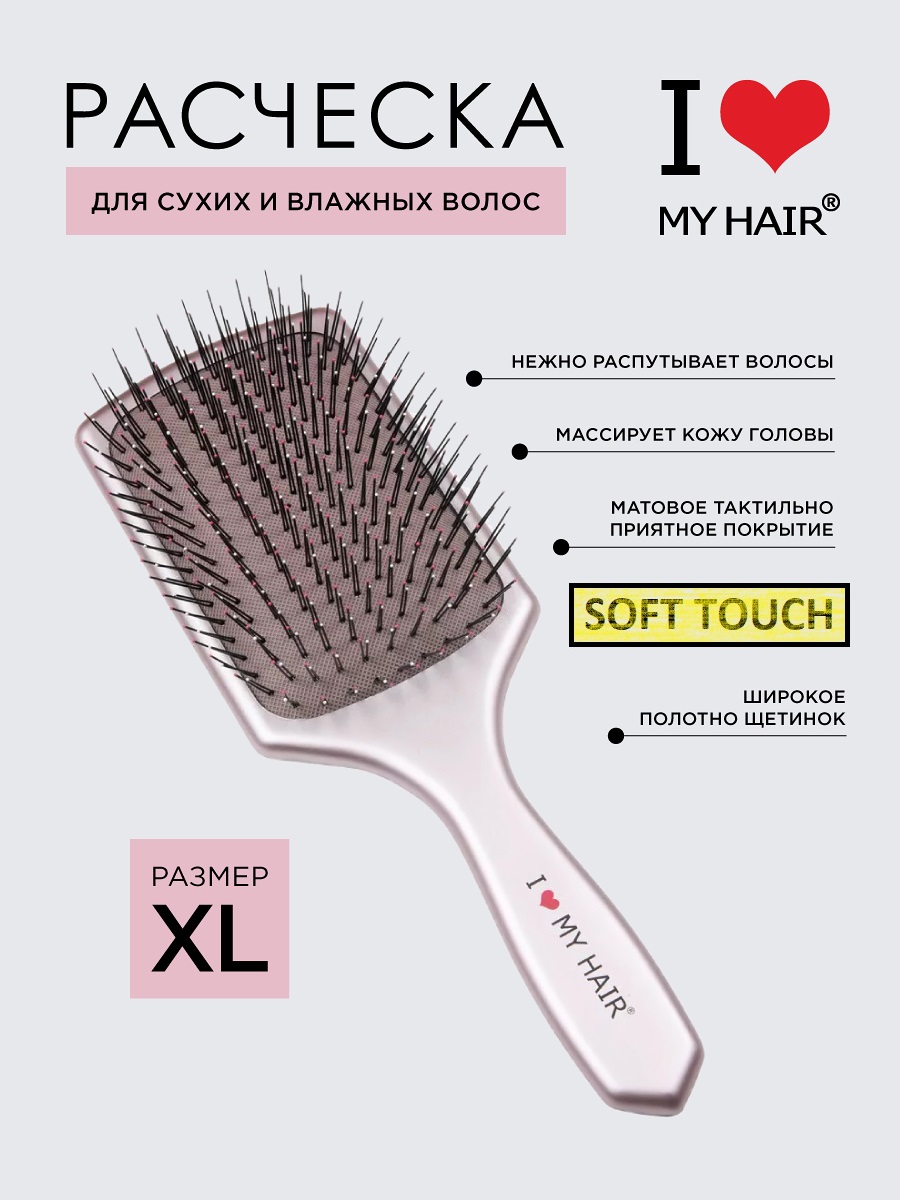 Массажная расческа I LOVE MY HAIR - фото 1