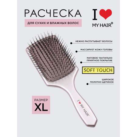 Массажная расческа I LOVE MY HAIR