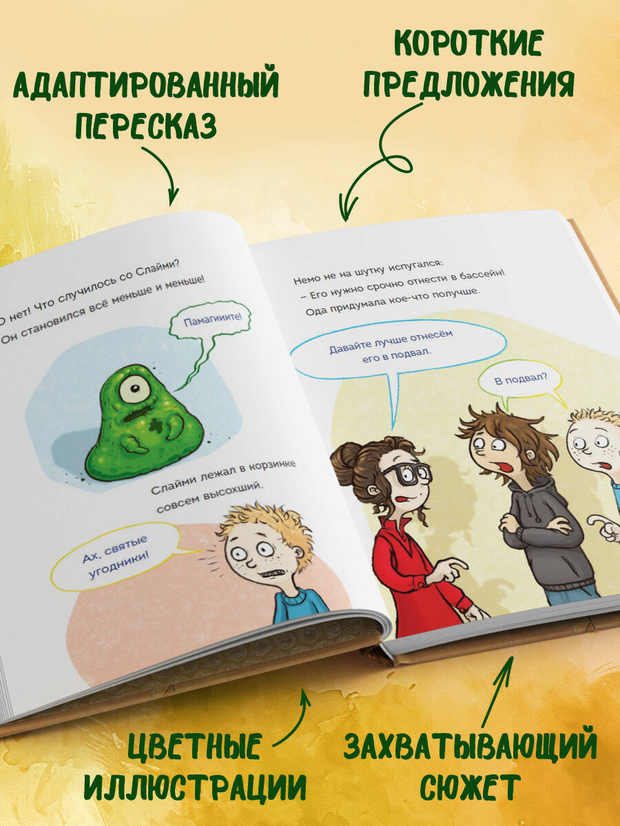 Книга Эксмо Читаю сам. Не открывать! Иначе лизун всё забрызгает слизью! (# 2) - фото 2