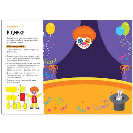 Книга МОЗАИКА kids Школа семи гномов Мастерская Аппликация 5