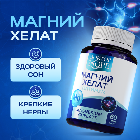 Магний хелат и Витамин Д3+К2 Доктор Море Для здоровья костей, иммунной и сердечно-сосудистой системы..