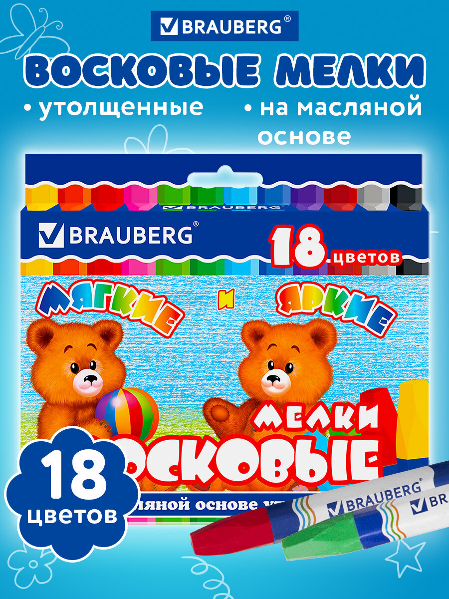 Восковые мелки Brauberg 18 шт. - фото 1