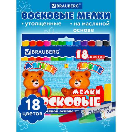 Восковые мелки Brauberg 18 шт.