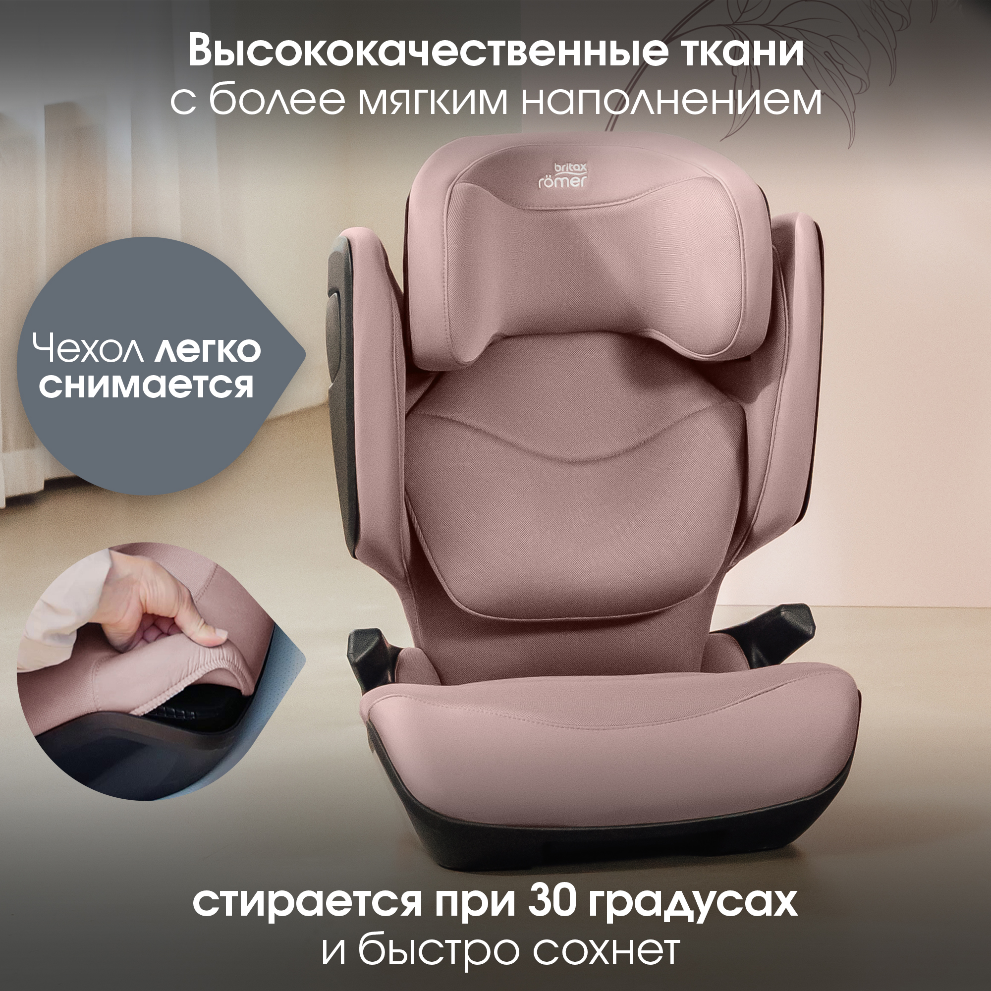 Автокресло Britax Roemer Kidfix PRO M i-SIZE Isofix 2/3 (15-36 кг) розовый - фото 12