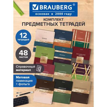 Тетрадь Brauberg 48 лист. 12 шт.