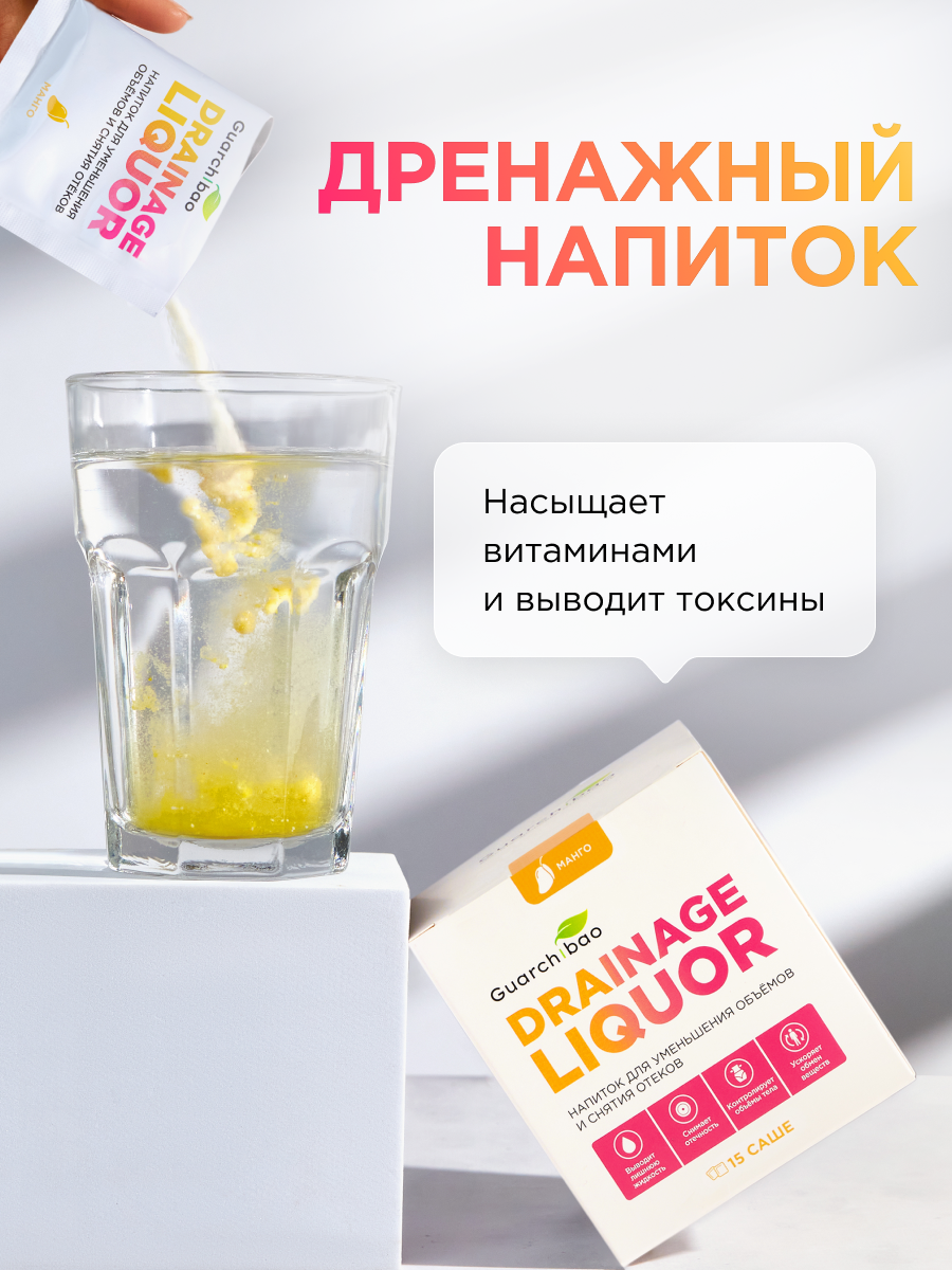 Многокомпонентный препарат Guarchibao Дренажный напиток манго 1шт - фото 2