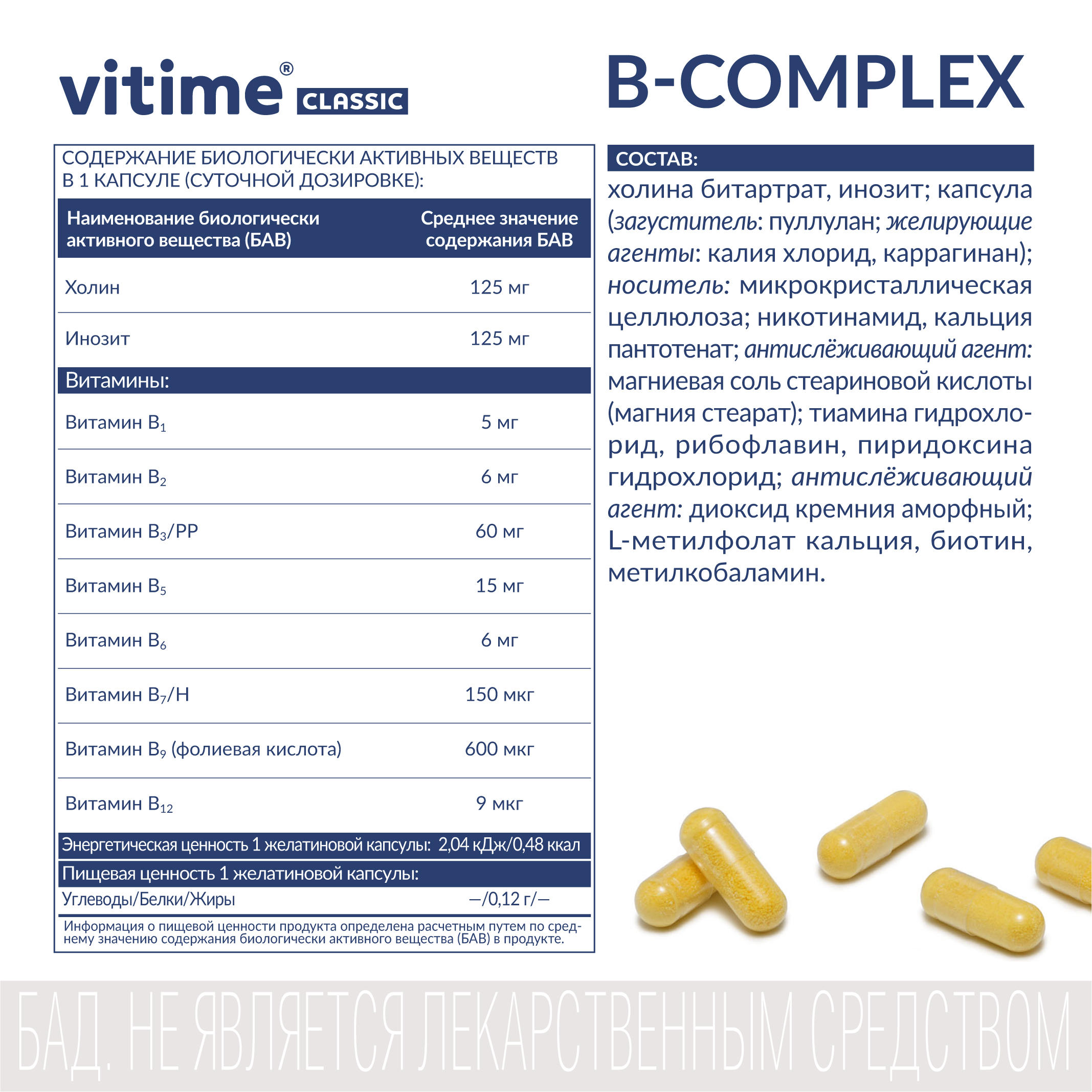 Витамины группы В Vitime капсулы №60 в банке - фото 10