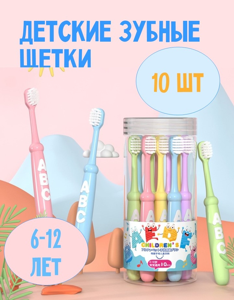 Зубная щетка классическая MIKOLIFE от 6 лет 10 шт. - фото 1